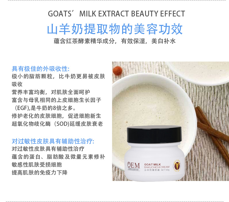 天璽化妝品貼牌代加工廠家 保濕補(bǔ)水 提亮膚色 廣州一站式OEM加工 山羊奶爆奶霜 爆品 新品