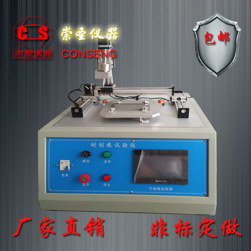 手機(jī)點(diǎn)擊劃痕壽命試驗(yàn)機(jī)耐劃痕試驗(yàn)