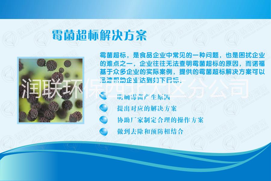 諾福食品廠消毒*選擇MW10