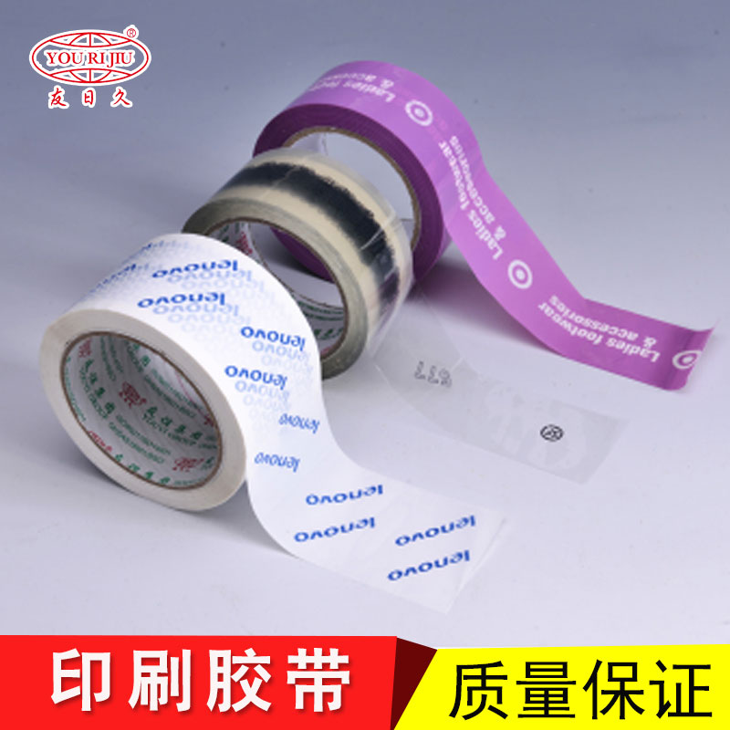 廠(chǎng)家生產(chǎn)定制膠帶 印字logo印刷封箱膠帶 打包膠布 印刷膠帶 * 專(zhuān)業(yè)批發(fā)生產(chǎn)