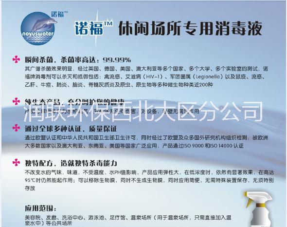 諾福*病菌超標(biāo)殺滅