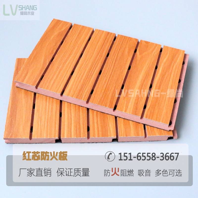 紅芯阻燃吸音板綠尚廠家直銷*環(huán)保綠色健康會議室多功能展廳酒店裝飾吸音板易安裝