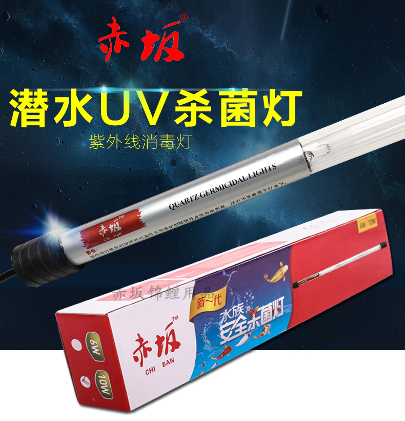 赤坂單管*燈管UV 魚(yú)池殺藻燈潛水管錦鯉池除綠藻燈