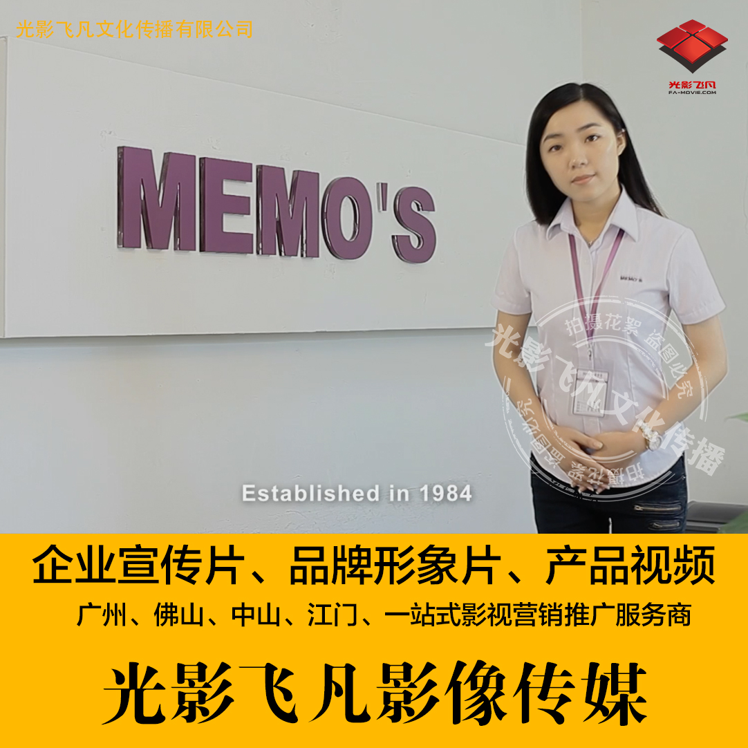 廣州佛山中山宣傳片、廣州佛山中山影視廣告公司佛山影視、佛山宣傳片、佛山影視廣告、佛山影視制作、佛山專題片、佛山廣告片