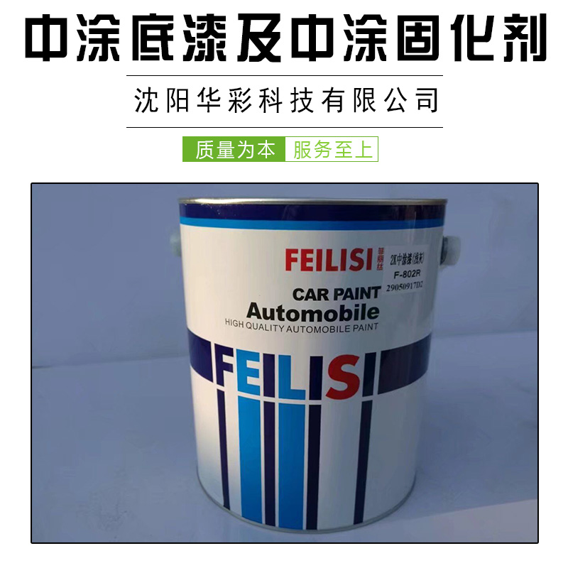 中涂底漆及中涂固化劑供應商 汽車中涂底漆 金屬面處理油漆固化劑 汽車*中涂固化劑