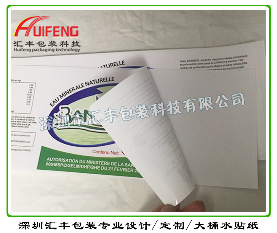 山東不干膠標簽印刷供應(yīng)廠家|匯豐包裝