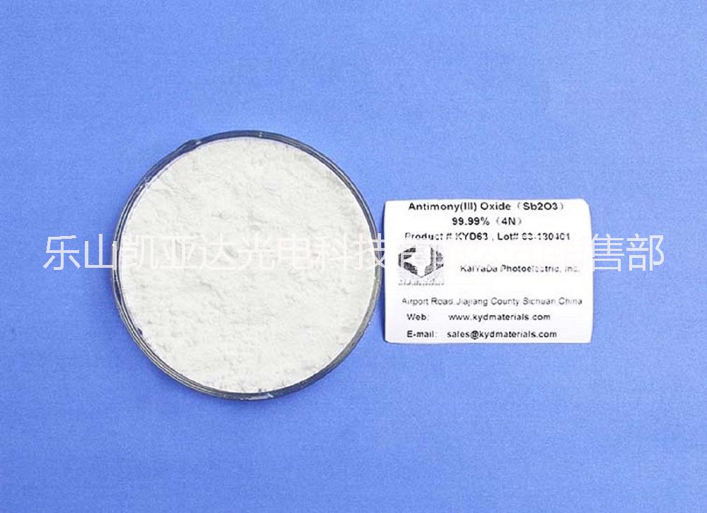 供應(yīng)氧化銻【Sb2O3】99.999三氧化二銻【Sb2O3】
