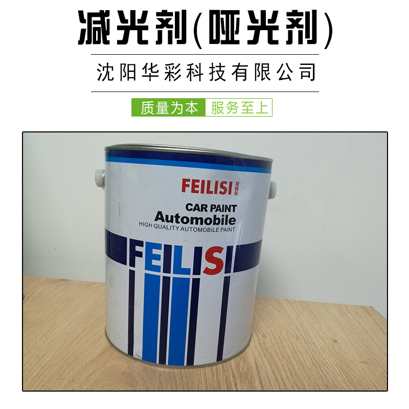 廠家直銷 減光劑 汽車噴涂油漆輔料批發(fā) 汽車漆油漆噴涂輔料減光平光劑  供應(yīng)啞光劑