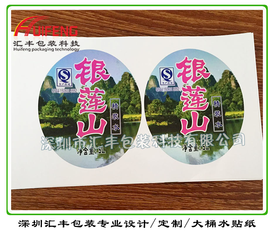 彩色桶裝水不干膠商標(biāo)貼紙 礦泉水商標(biāo)不干膠標(biāo)簽 大桶水桶標(biāo)