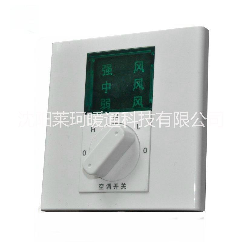 供應(yīng)K6-86風(fēng)機(jī)盤管三速開關(guān) K6-86風(fēng)機(jī)盤管三速開關(guān)現(xiàn)貨 K6-86中央空調(diào)三速開關(guān)現(xiàn)貨