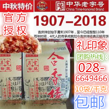 成都吉慶祥月餅批發(fā)團(tuán)購