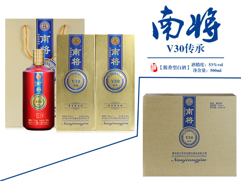 南將酒 醬香53度 南將酒業(yè)有限公司  貴州名酒*產(chǎn)傳承之 古釀坊酒業(yè)