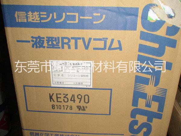日本信越KE3490硅膠