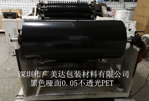 黑膜批發(fā)商  光膜 深圳黑膜 雙啞黑膜供應(yīng)商 黑光膜批發(fā) 光膜定做 黑膜