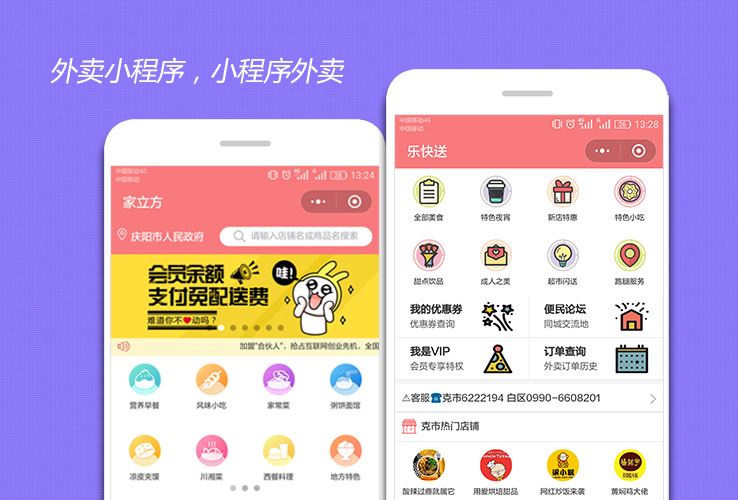 樂(lè)外賣(mài)微信外賣(mài)平臺(tái)