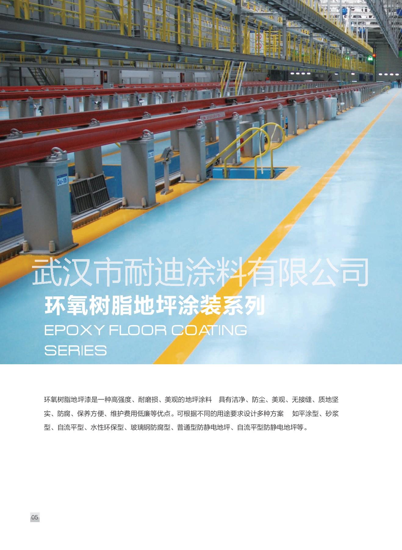 廣東耐迪斯NDS103環(huán)氧樹脂自流平型地坪