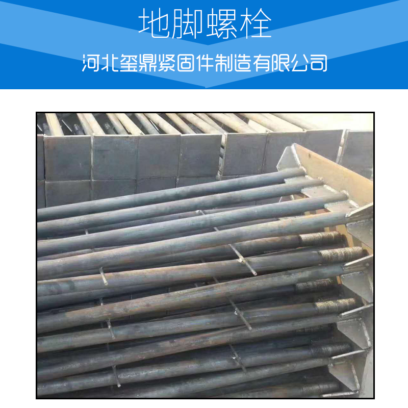 廠家直銷供應(yīng) 地腳螺栓 地腳螺栓批發(fā) 用來固定沒有強烈振動和沖擊的設(shè)備 服務(wù)好 質(zhì)量有保障