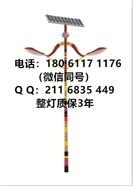傈傈族民族特色太陽能路燈