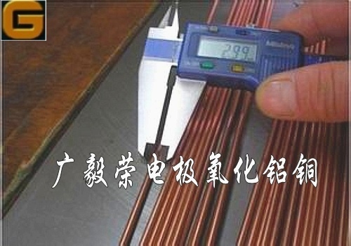 點焊 點焊鋁合金不粘結(jié)——氧化鋁銅 C15715氧化鋁銅