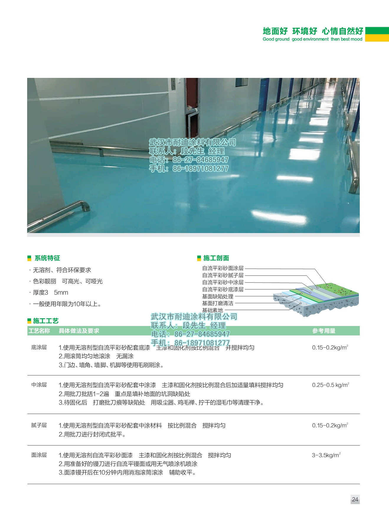 廣東耐迪斯NDS108自流平彩砂地坪