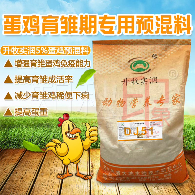 供應(yīng)北京雞預(yù)混料采購報價，5%蛋雞產(chǎn)蛋期*預(yù)混料/蛋雞飼，5%蛋雞產(chǎn)蛋期飼料，動物*預(yù)混料，北京動物輔料