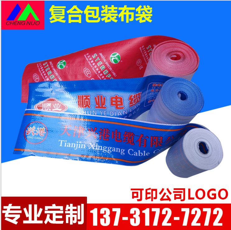 河間市機(jī)用纏繞帶 工業(yè)纏繞帶 彩印復(fù)合電纜包裝布廠家定制批發(fā) 纏繞帶供應(yīng)商 工業(yè)纏繞帶報價