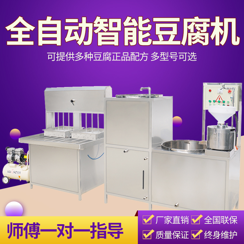 豆腐機(jī)器全自動(dòng) 河北保定豆腐機(jī)器哪家好 豆腐機(jī)器多少錢一臺(tái)