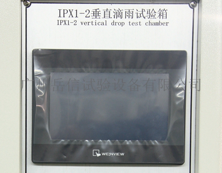 防水測(cè)試設(shè)備IPX12滴雨試驗(yàn)箱
