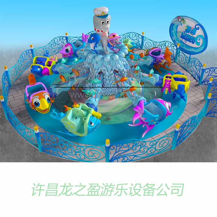 兒童游樂設(shè)備海洋總動員自控飛機游樂設(shè)備海洋總動員自控飛機