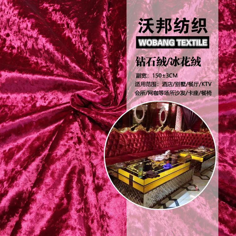 沙發(fā)冰花絨包布料批發(fā) 冰花絨沙發(fā)布料采購  冰花絨鉆石絨沙發(fā)布料 沙發(fā)布料冰花絨鉆石絨