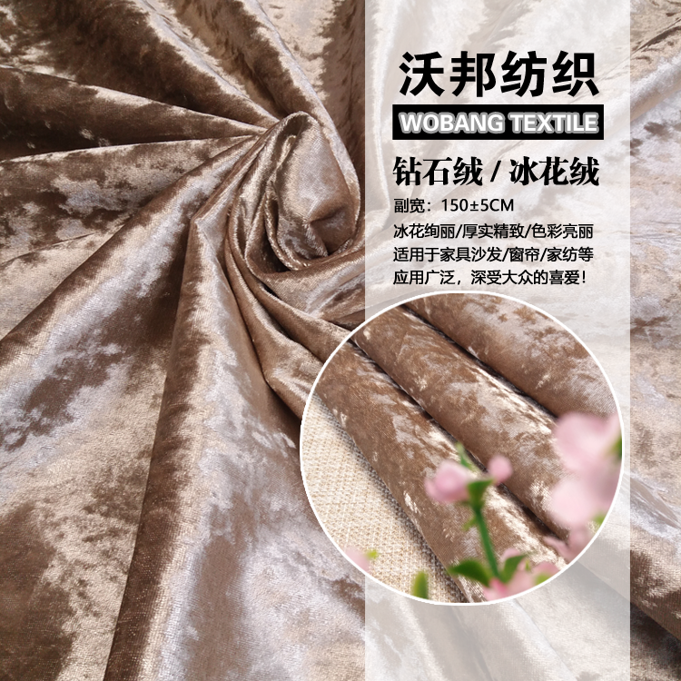 冰花絨沙發(fā)布料 冰花絨鉆石絨沙發(fā)布料價格 沙發(fā)冰花絨包布料廠家 沙發(fā)布料冰花絨鉆石絨