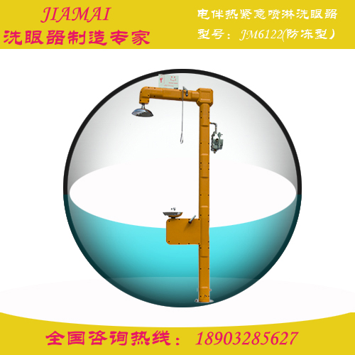洗眼器/電加熱立式緊急噴淋洗眼器JM6124化工廠洗眼器