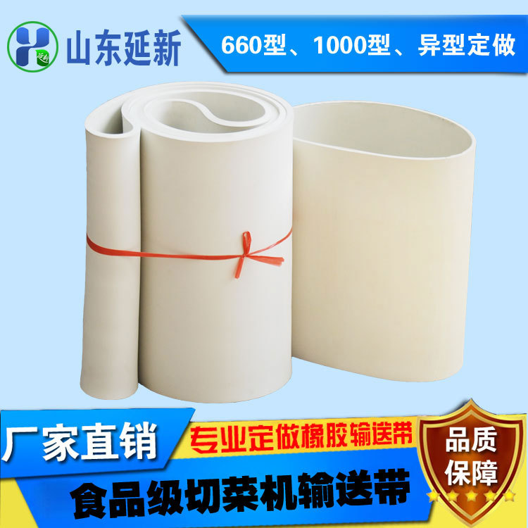 延新1000型切菜機切菜帶