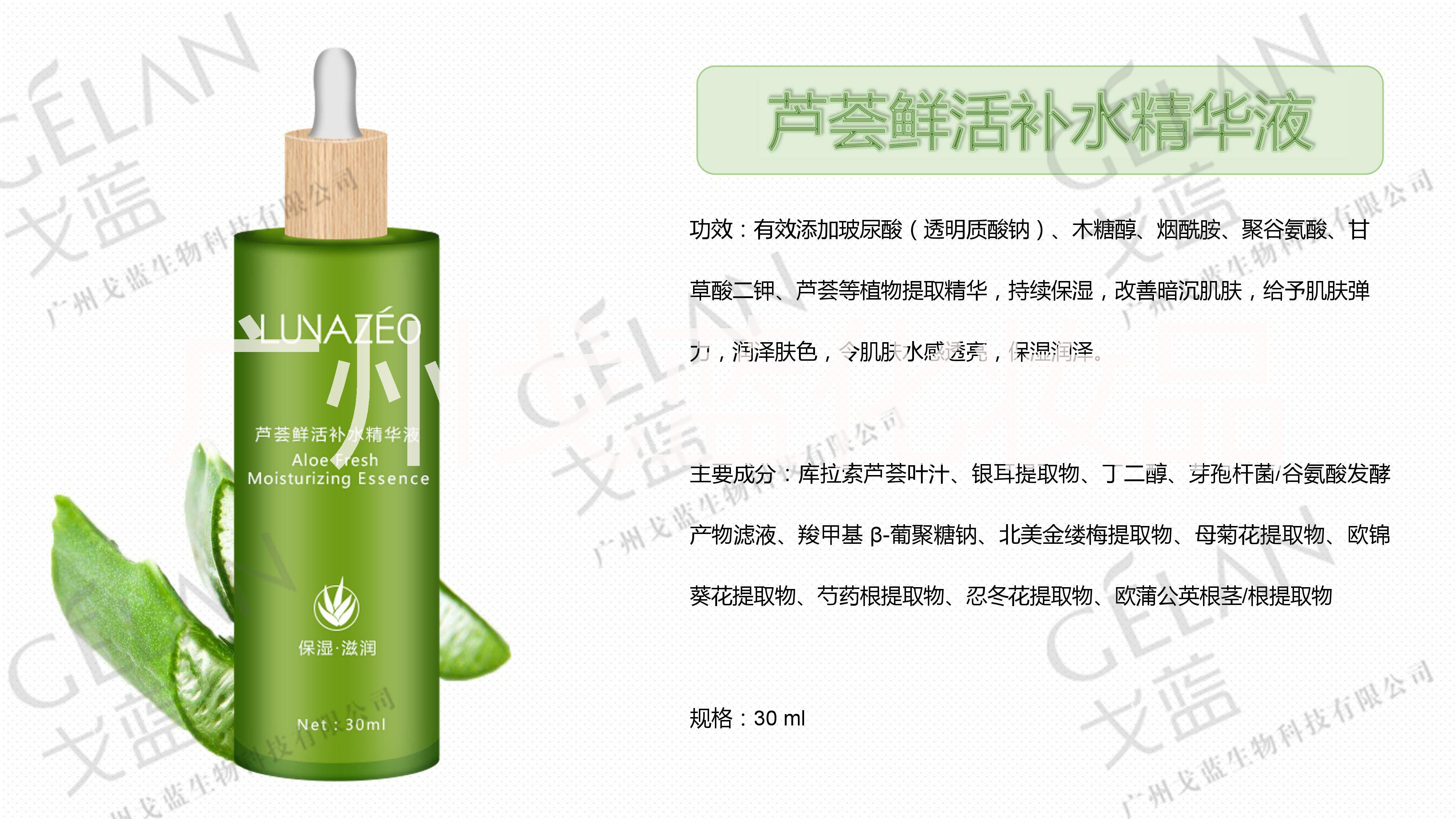 蘆薈系列美容院線產(chǎn)品代加工貼牌，廣州戈藍(lán)