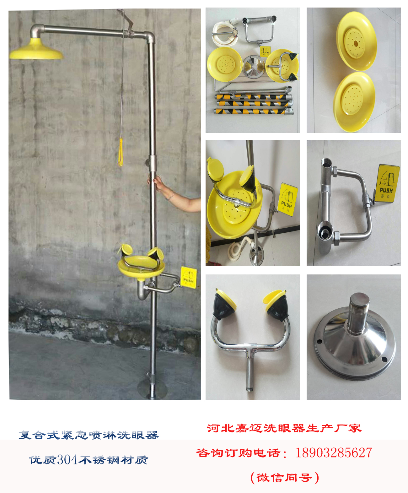 洗眼器/復(fù)合式緊急噴淋洗眼器JM6101-1化工廠洗眼器