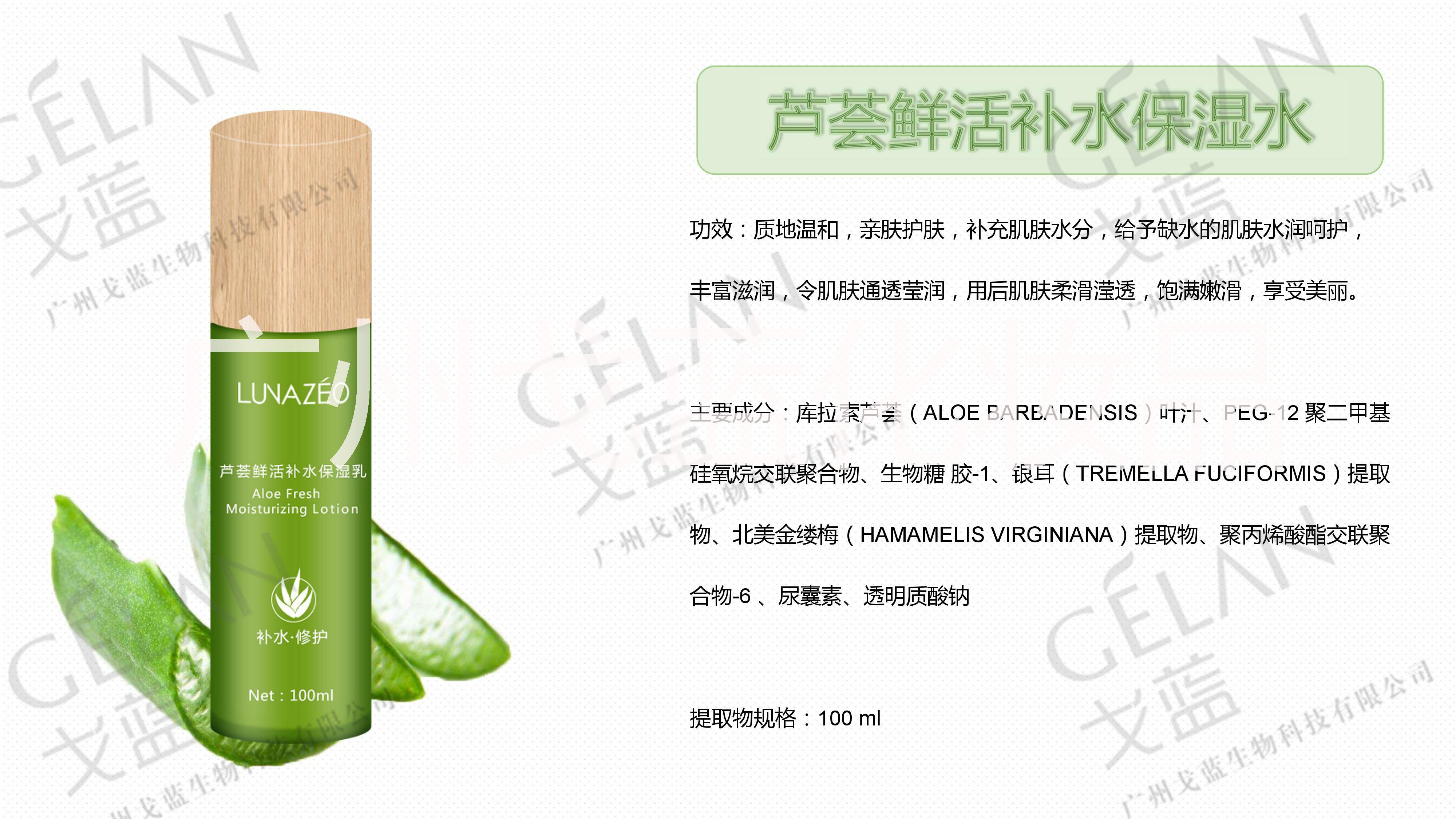 蘆薈系列美容院線產(chǎn)品代加工貼牌，廣州戈藍(lán)