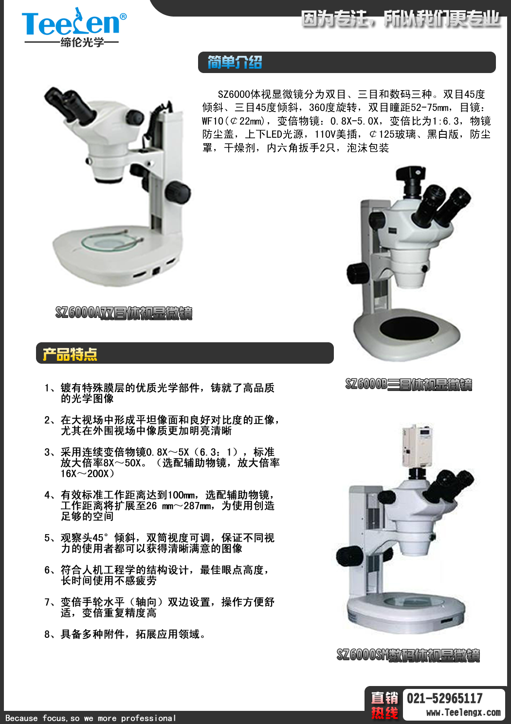 8-50小連變視頻體式顯微鏡 SZ6000系列數(shù)碼體視顯微鏡