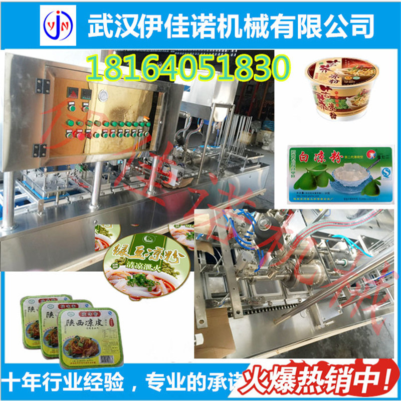 伊佳諾定制盒裝涼粉灌裝封口機 涼粉灌裝機 塑料盒自動灌裝封口機
