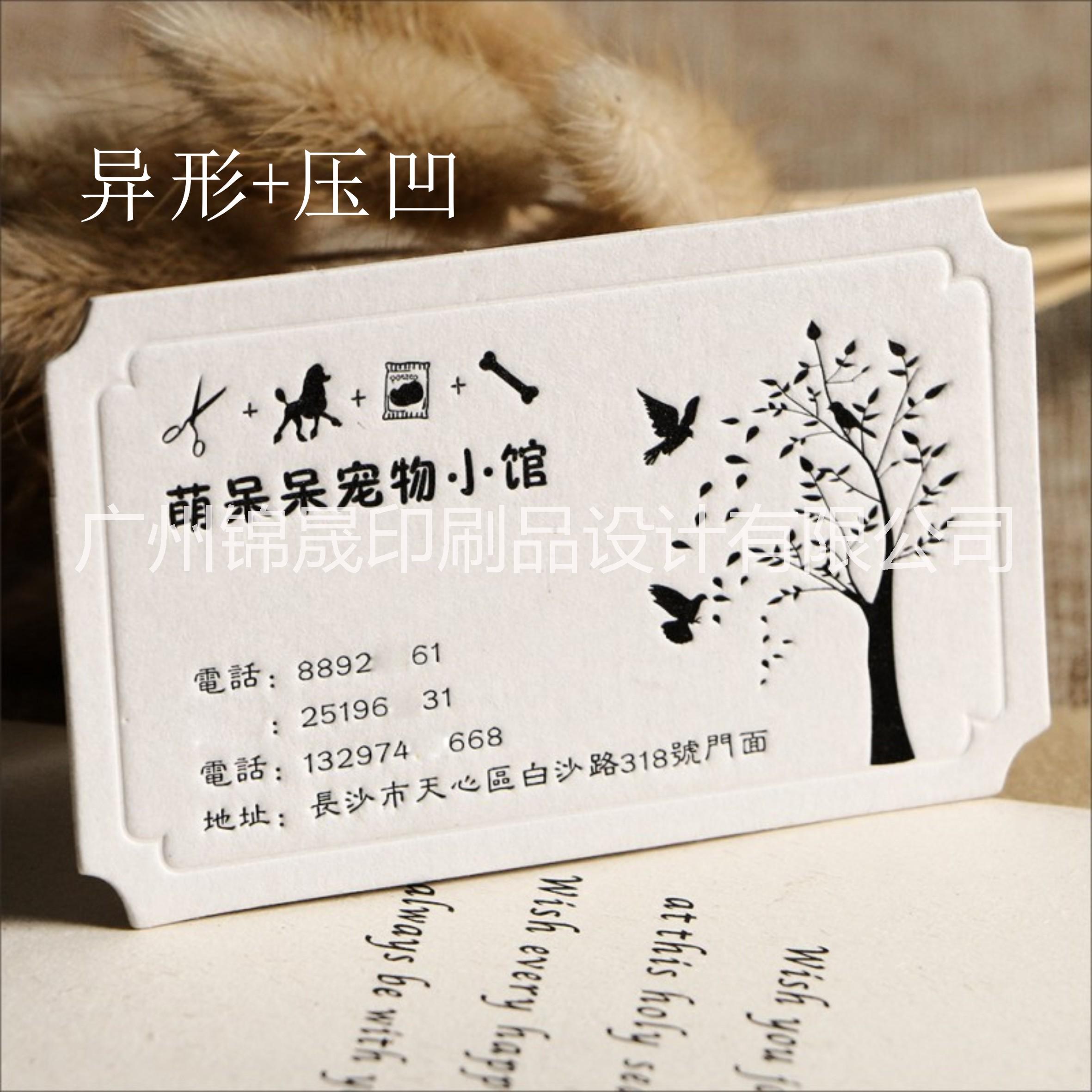 *名片設(shè)計(jì)印刷燙金銀金邊凹凸