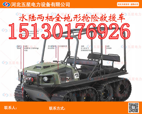 電力工程搶險(xiǎn)必備——+河北五星水陸兩棲全地形救援車水路兩用 全地形水陸兩棲車