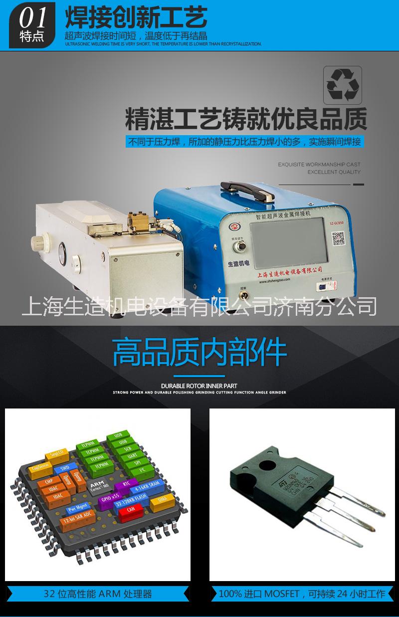濟(jì)南超聲波金屬焊接機(jī) 汽車線束搭接 電機(jī)定子和轉(zhuǎn)子繞組 超聲波金屬焊接機(jī) SZ-GSB50
