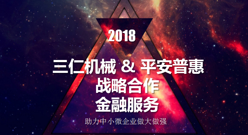 以創(chuàng)新求發(fā)展，三仁機械整平機械售后服務取勝