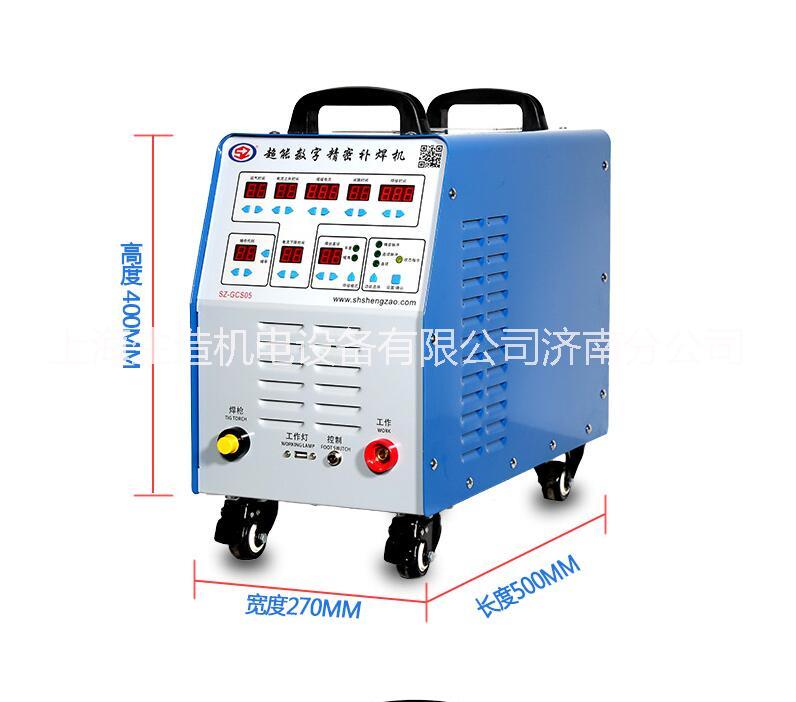 濟(jì)南注塑沖壓壓鑄模具精密補(bǔ)焊機(jī) SZ-GCS05