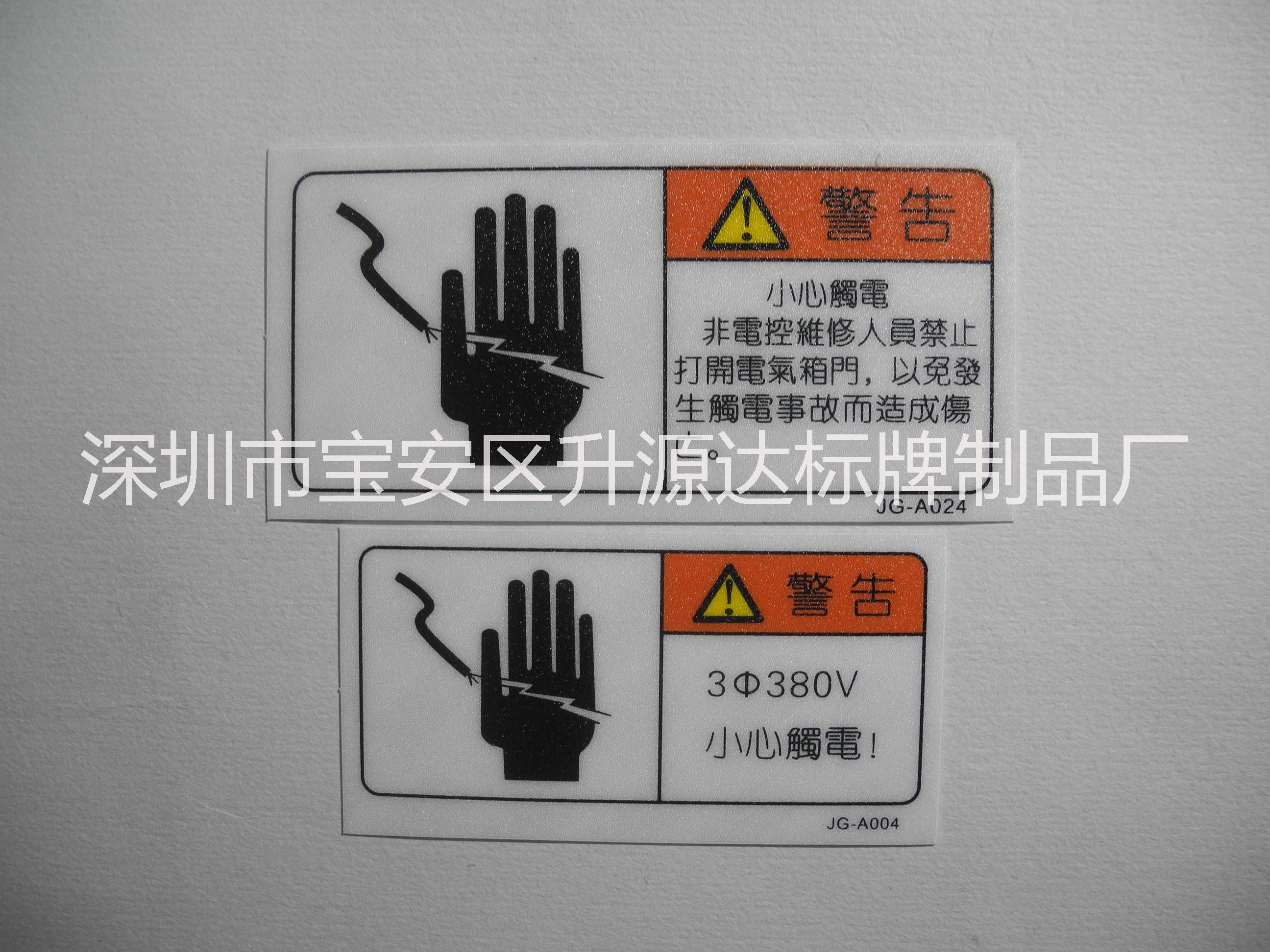 東莞PVC 安全標(biāo)示牌