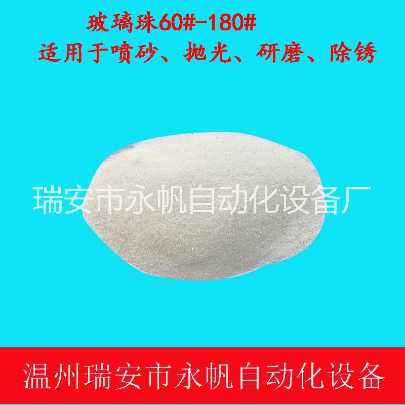 噴砂研磨拋光*玻璃珠 五金模具表面除銹玻璃微珠 噴砂機(jī)磨料