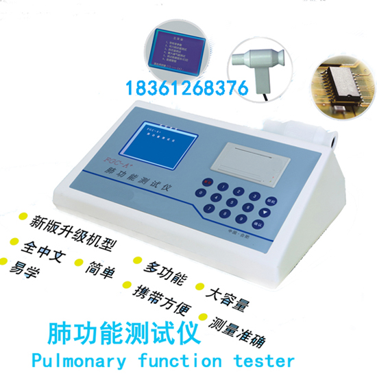 供應(yīng)數(shù)字肺功能檢查分析儀