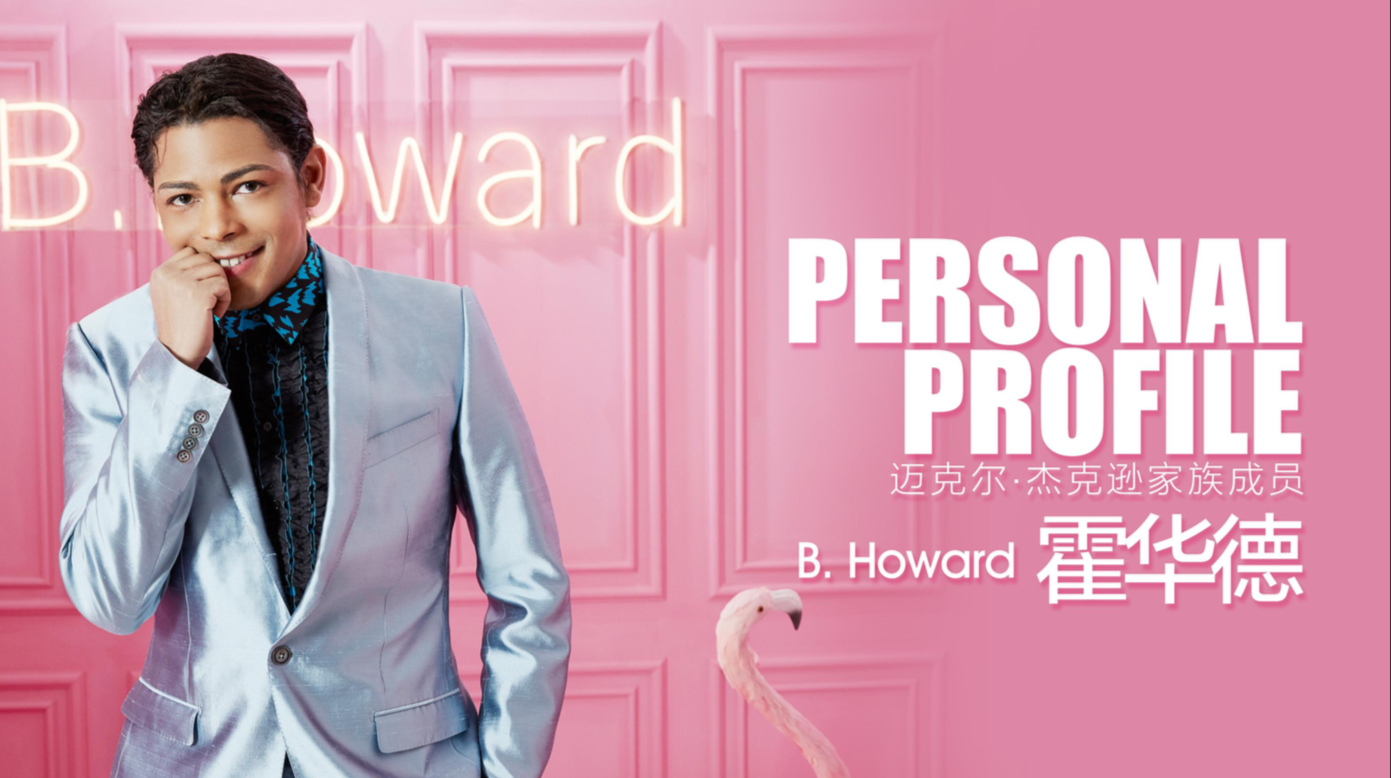 布蘭登·霍華德經(jīng)-紀(jì)人簽約公司、明星品牌產(chǎn)品*、商業(yè)演出出場(chǎng)費(fèi) 請(qǐng)明星多少錢 請(qǐng)明星布蘭登·霍華德多少錢