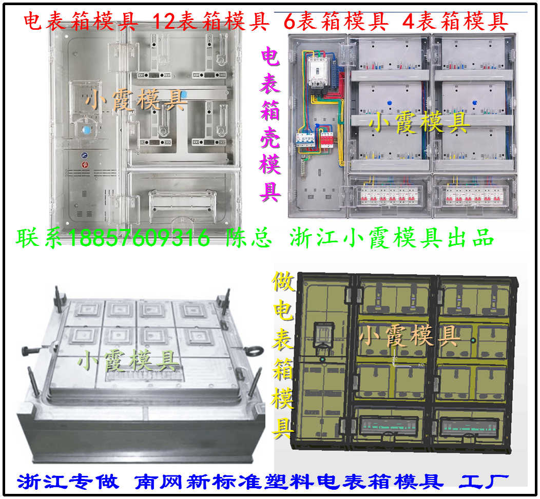 透明三相8電表箱模具 PC單相8位電表箱模具