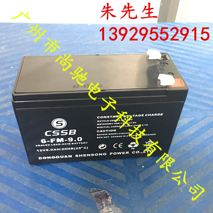 CSSB蓄電池6-FM-9.0 12V9.0A免維護(hù)電池UPS應(yīng)急后備電源電瓶12v9a
