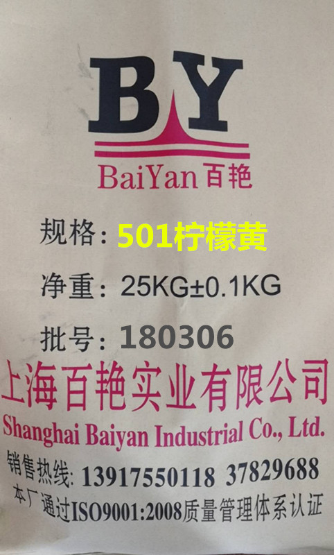 上海中鉻黃廠家價格|上海淺鉻黃生產(chǎn)廠家|上海淺鉻黃品牌|哪里有無機顏料供應商|淺鉻黃用途